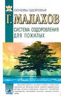Система оздоровления для пожилых