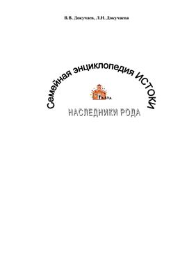 Наследники Рода
