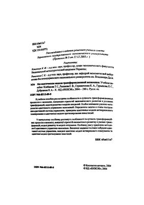 Математические модели трансформационной экономики