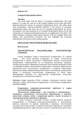 Экологическая модернизация: теоретические аспекты