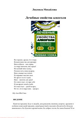 Лечебные свойства алкоголя