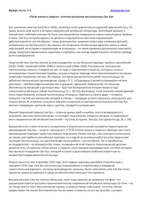 Эстетика реализма писательницы Сяо Хун