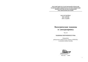 Электрические машины и электропривод. Часть 2