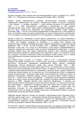 Хан Боняк и его время