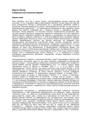 О Вавилонском пленении Церкви