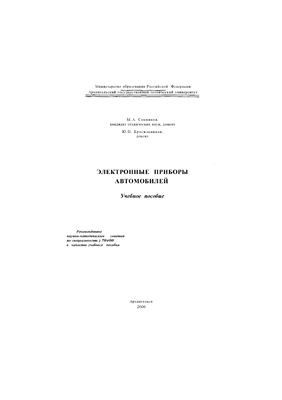 Электронные приборы автомобилей