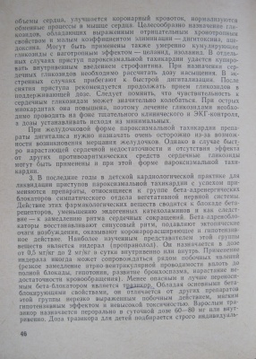 Неотложная помощь в педиатрии