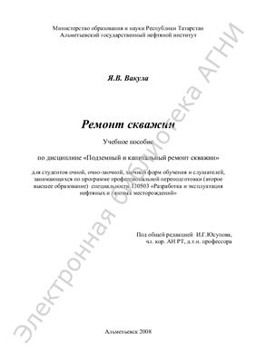 Ремонт скважин