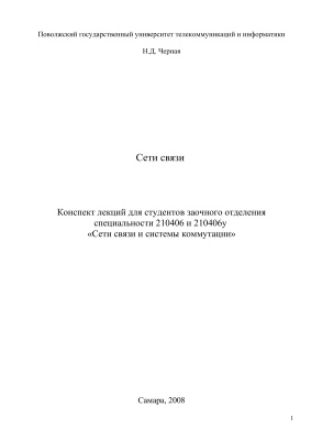Сети связи