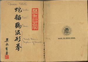She mao he hun xing quan 蛇猫鶴混形拳