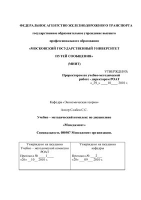 Менеджмент