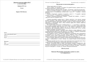 ГИА-2013. Математика. Диагностическая работа №2 от 06.02.2013 (восток) (4 варианта)