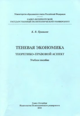 Теневая экономика. Теоретико-правовой аспект