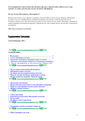 Мир мусульманской женщины