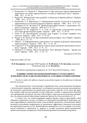 Влияние зернистости высокопрочного тугоплавкого наполнителя на работоспособность алмазных буровых коронок