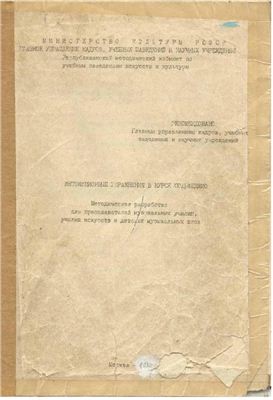 Интонационные упражнения в курсе сольфеджио
