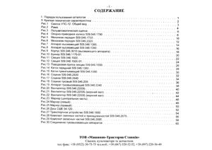 Каталог деталей и сборочных единиц УПС-12
