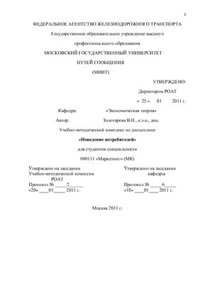 Поведение потребителей