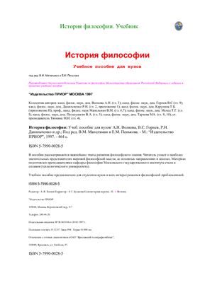 История философии