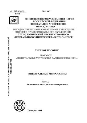 Интегральные устройства радиоэлектроники