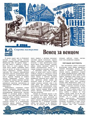 Венец за венцом