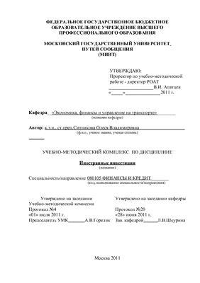 Иностранные инвестиции