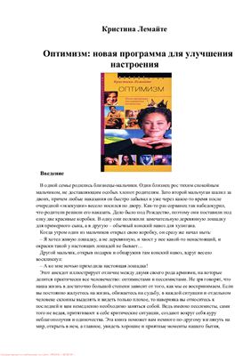 Оптимизм: новая программа для улучшения настроения