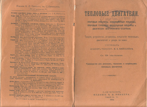 Тепловые двигатели