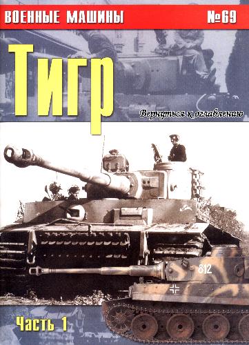 Тигр