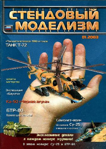 Стендовый моделизм от Звезды