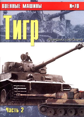 Тигр