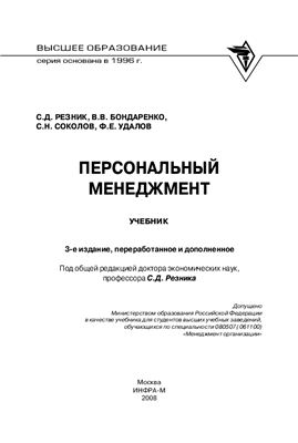 Персональный менеджмент