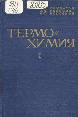 Термохимия часть 1