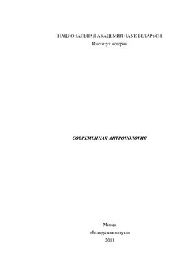 Социальная антропология
