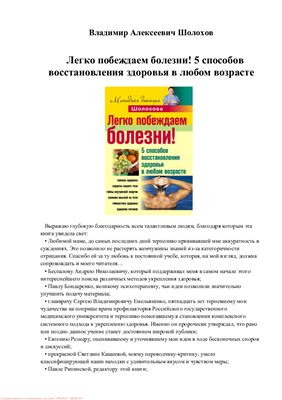 Легко побеждаем болезни! 5 способов восстановления здоровья в любом возрасте