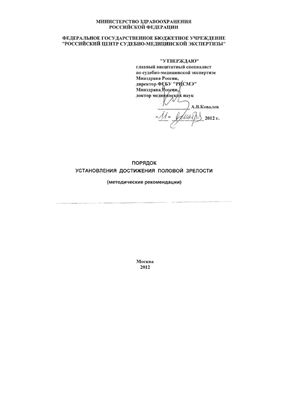 Порядок установления достижения половой зрелости