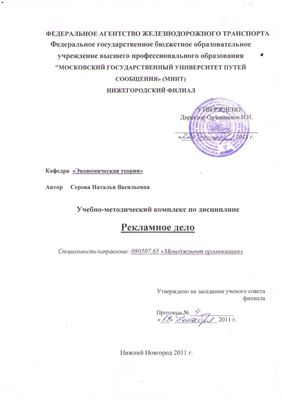 Учебно-методический комплекс по дисциплине Рекламное дело