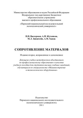 Сопротивление материалов