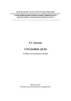 Основы страхового дела
