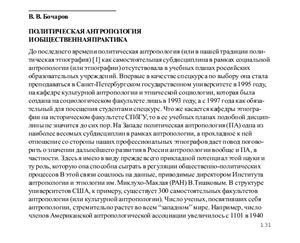 Политическая антропология и общественная практика