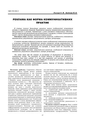 Реклама как форма коммуникативных практик