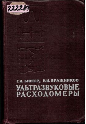 Ультразвуковые расходомеры