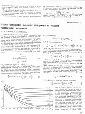 Влияние шероховатости подводящих трубопроводов на показания ультразвуковых расходомеров