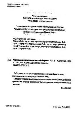 Захоронение каменной бабы на Харьковщине (к вопросу о малоизученном аспекте погребальной обрядности половцев)