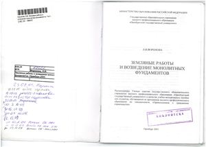 Земляные работы и возведение монолитных фундаментов