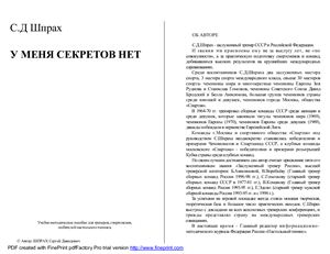 У меня секретов нет