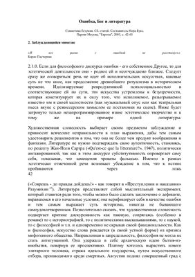 Ошибка, Бог и литература. Сборник статей: Заблуждающийся мимезис