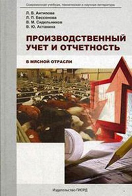 Производственный учет и отчетность