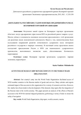 Деятельность российских судоремонтных предприятий в рамках Всемирной торговой организации