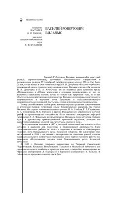 Василий Робертович Вильямс
